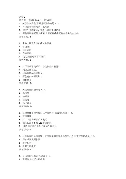 实验室安全通识类考试题目及答案