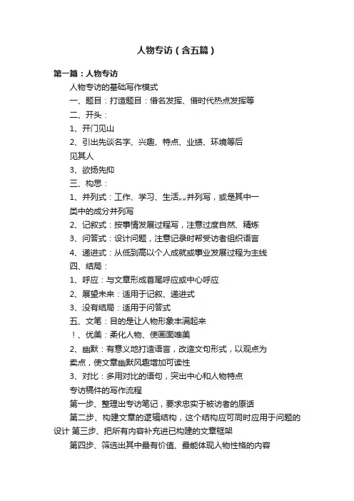 人物专访（含五篇）