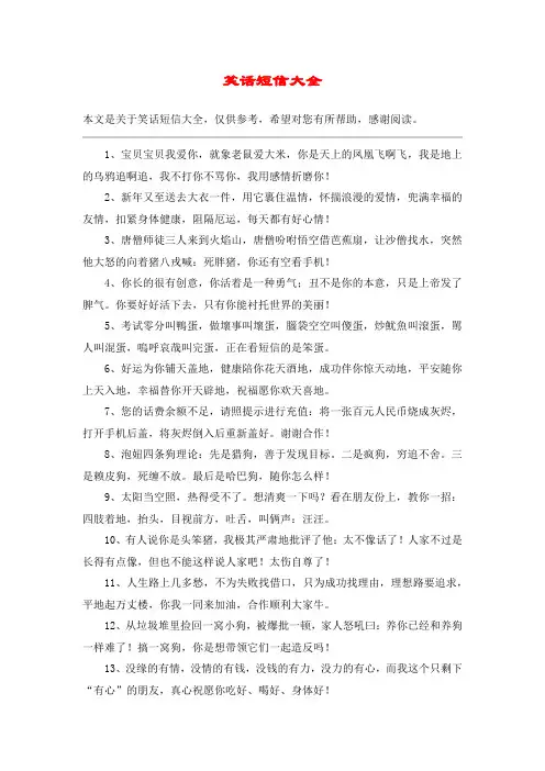 笑话短信大全