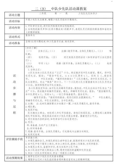 中队少先队活动课课程教案表格