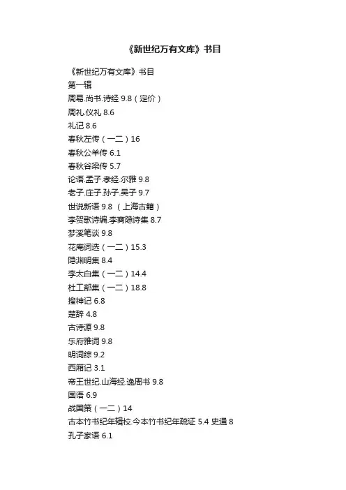 《新世纪万有文库》书目