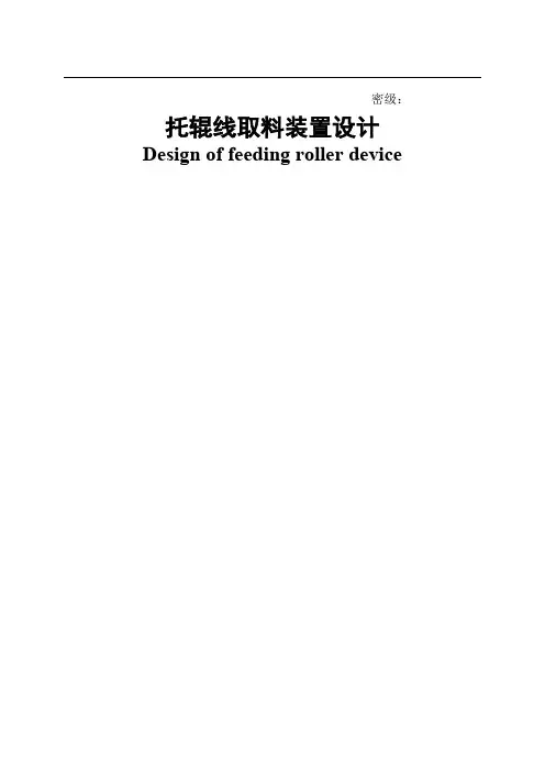 托辊线取料装置设计设计-22页word资料