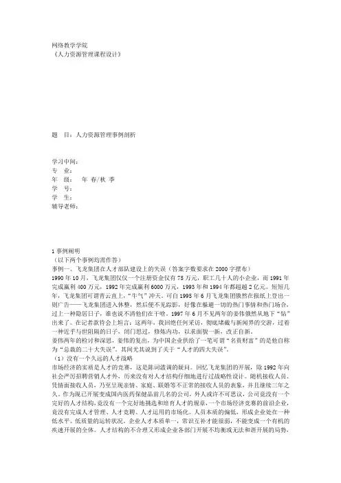 大连理工大学《人力资源管理课程综合设计》大作业题目及要求