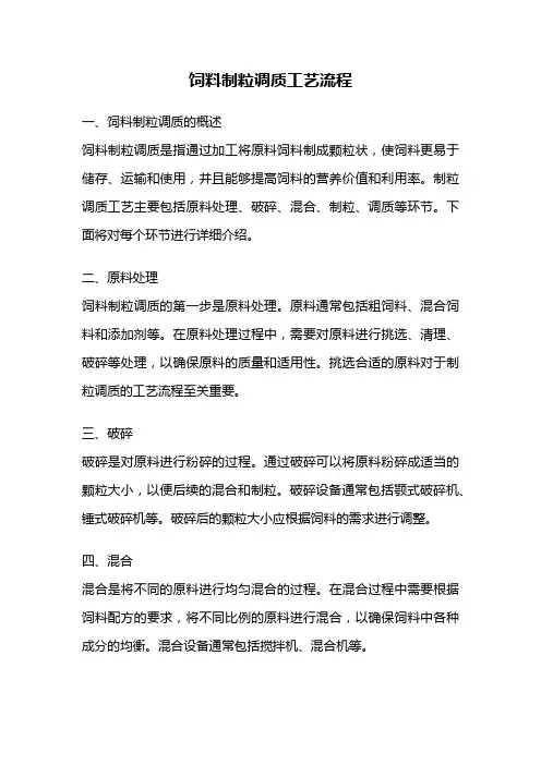 饲料制粒调质工艺流程