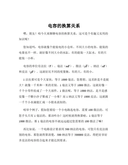 电容的换算关系