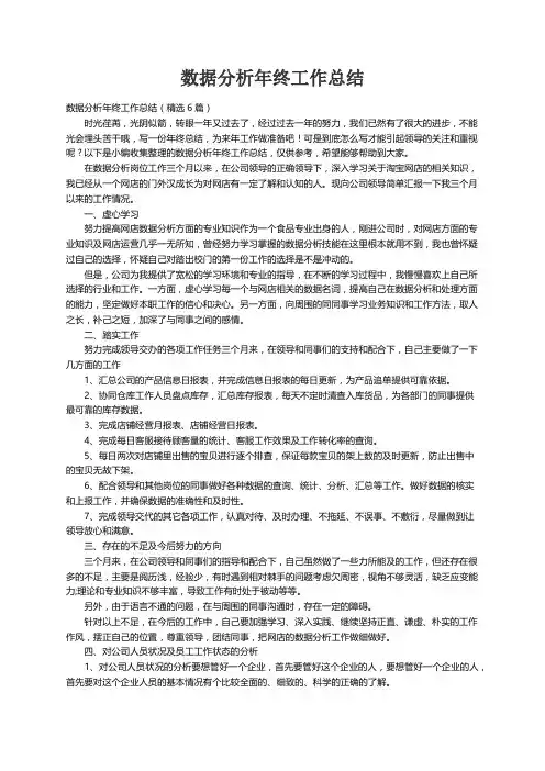 数据分析年终工作总结（精选6篇）