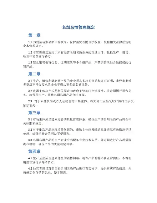 名烟名酒管理规定