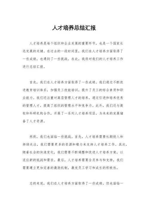 人才培养总结汇报