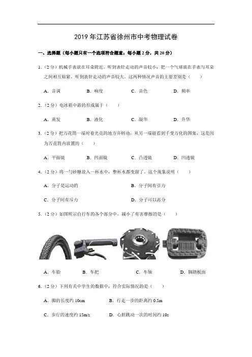 【物理】2019年江苏省徐州市中考真题(解析版)