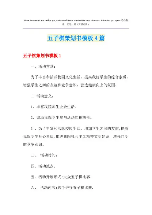 五子棋策划书模板4篇