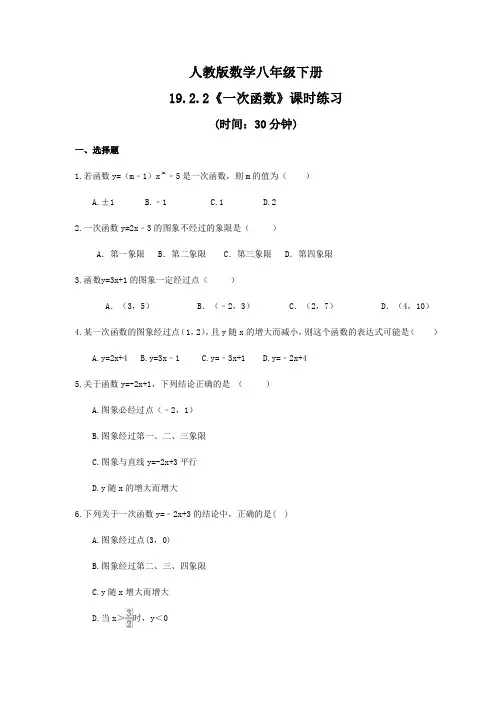 人教版数学八年级下册19.2.2 一次函数 课时练习