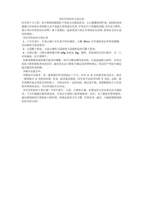 孕妇牙疼如何立刻止疼