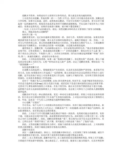 领导力之艺术的道歉