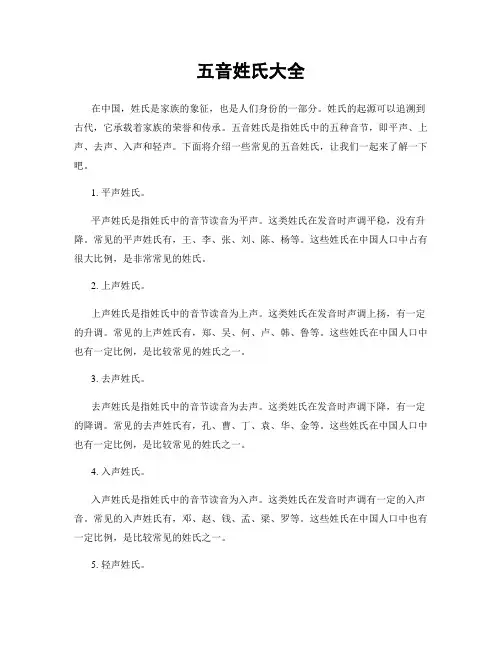 五音姓氏大全