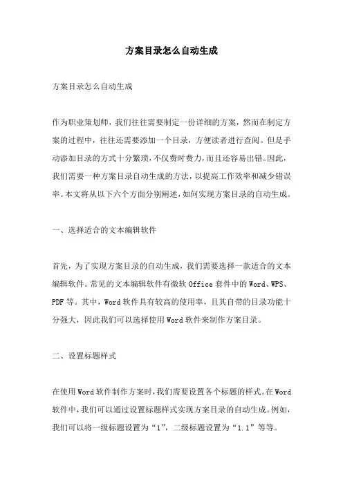 方案目录怎么自动生成