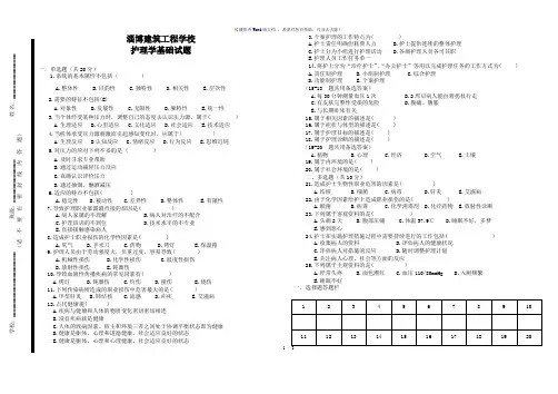 护理学基础1-6章测试题