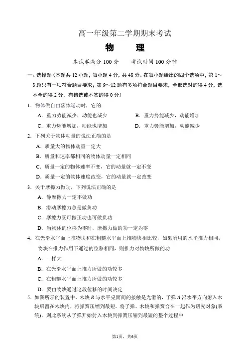 高一年级第二学期期末考试物理试题及答案