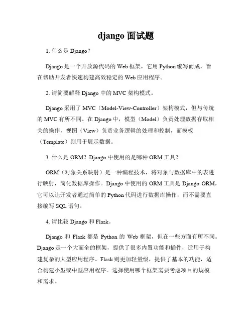 django 面试题