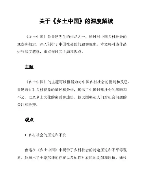 关于《乡土中国》的深度解读
