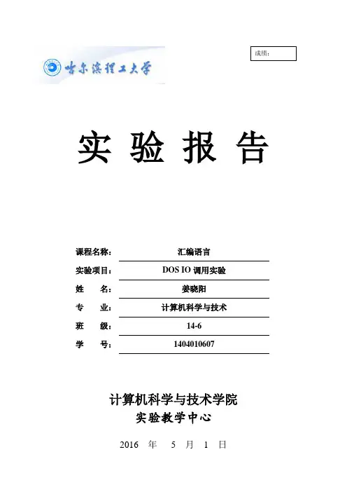 汇编循环程序实验报告