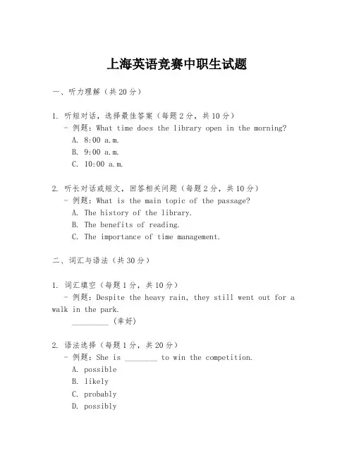 上海英语竞赛中职生试题