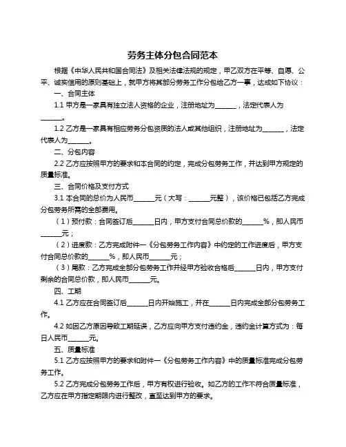 劳务主体分包合同范本