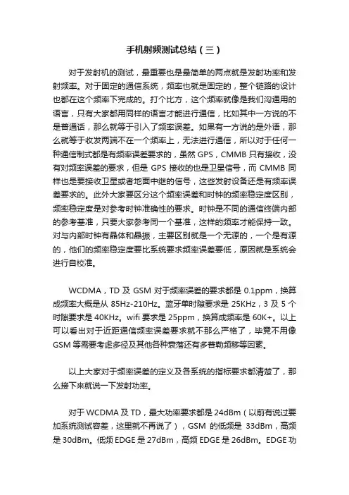 手机射频测试总结（三）