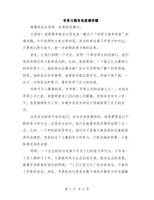 有努力就有收获演讲稿