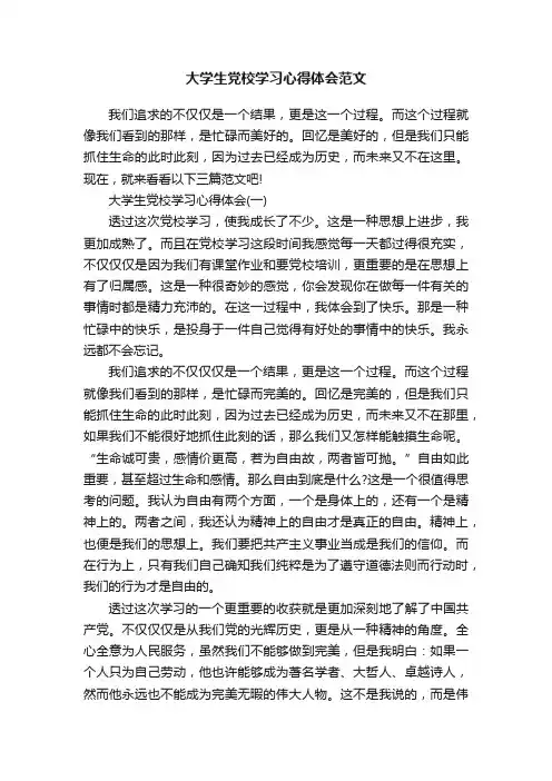大学生党校学习心得体会范文