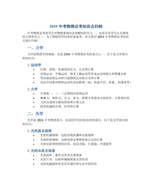 2024中考物理必考知识点归纳