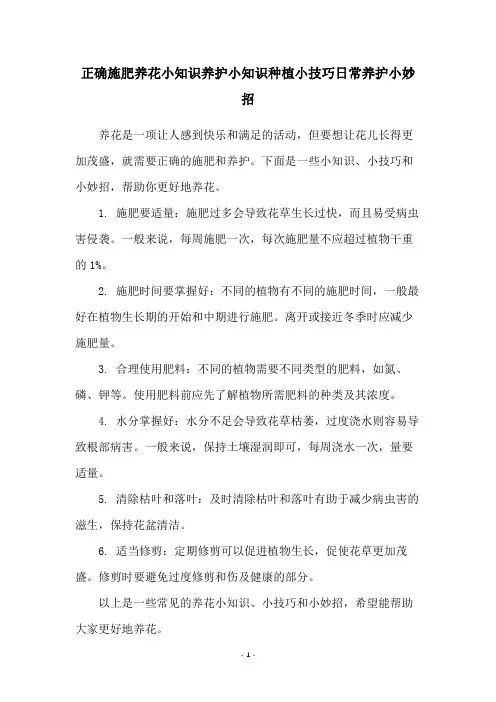 正确施肥养花小知识养护小知识种植小技巧日常养护小妙招