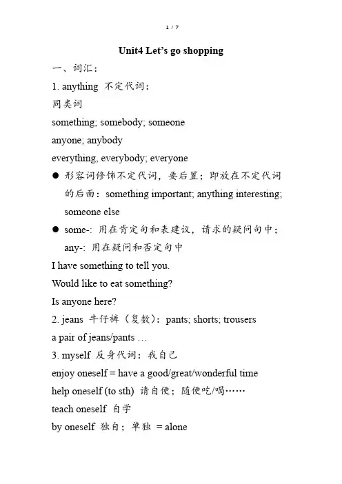 上海牛津七下M1U4重点词汇积累