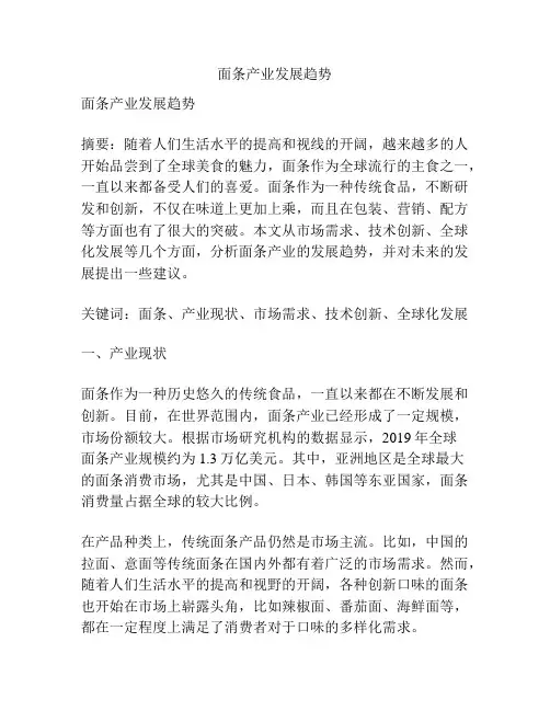 面条产业发展趋势