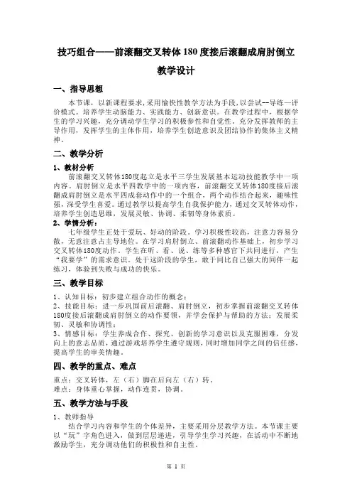 前滚翻交叉转体180度接后滚翻成肩肘倒立