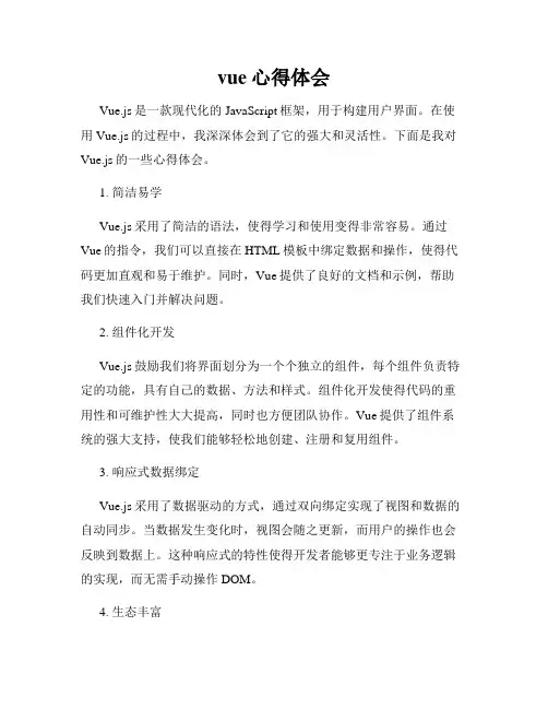 vue心得体会