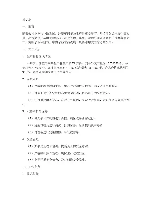 注塑计划年度总结报告(3篇)