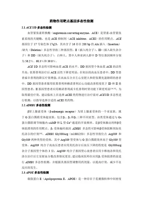 药物作用靶点基因多态性检测