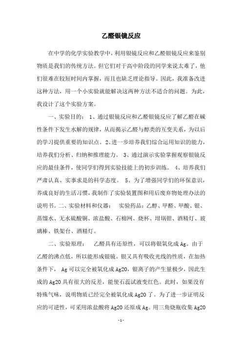 乙醛银镜反应