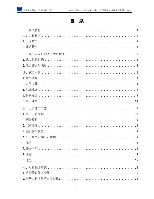 南林新村-预应力混凝土管桩施工方案3.20