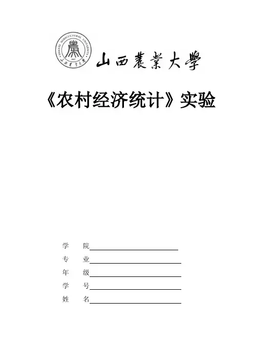 统计实验作业