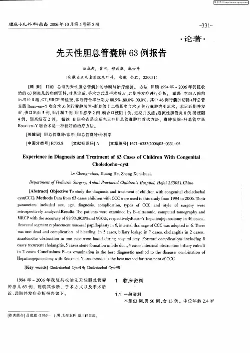 先天性胆总管囊肿63例报告