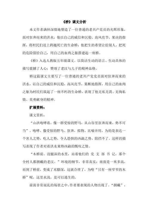 《桥》课文分析