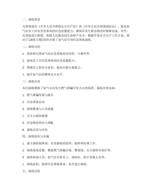 加气站专项应急预案演练记录