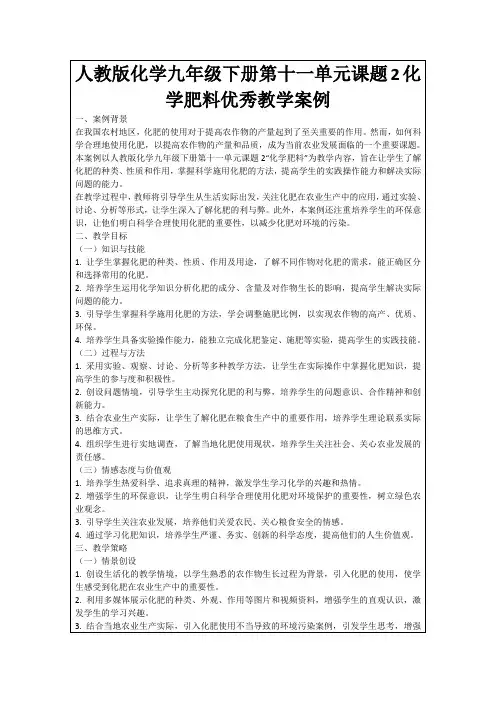 人教版化学九年级下册第十一单元课题2化学肥料优秀教学案例