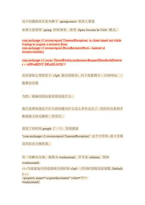 关于使用Spring导致c3p0数据库死锁问题