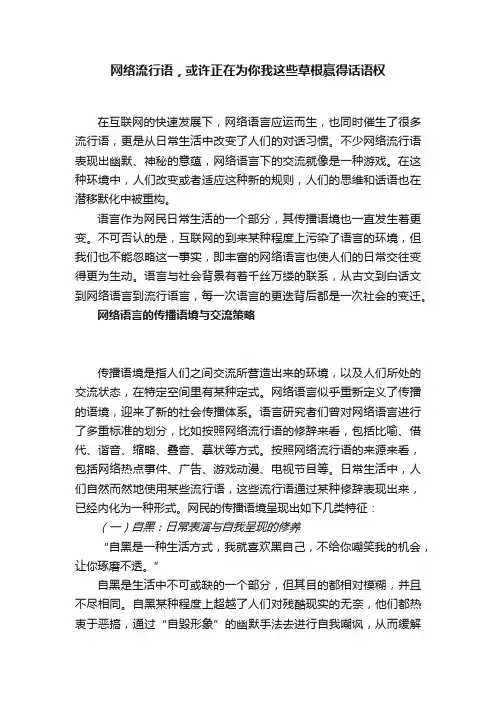 网络流行语，或许正在为你我这些草根赢得话语权