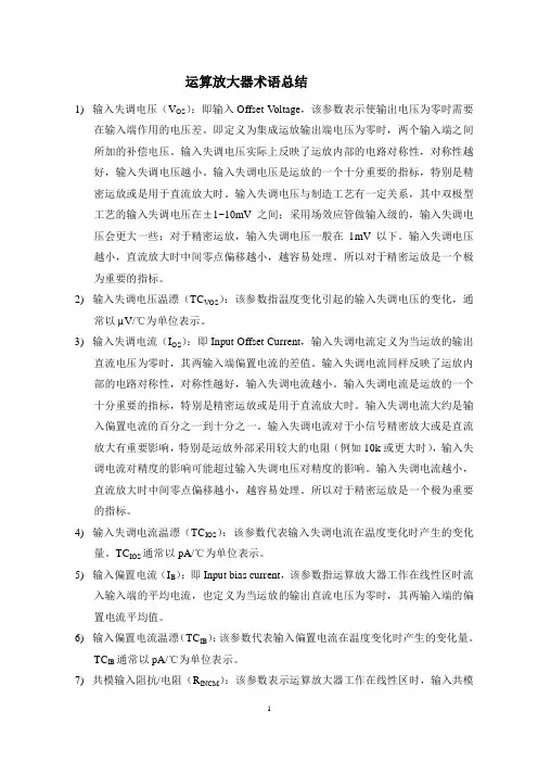 运算放大器关键参数