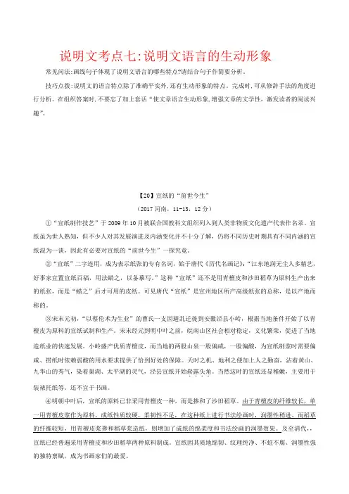 2017中考现代文阅读 说明文考点七：说明文语言的生动形象  附参考答案解析