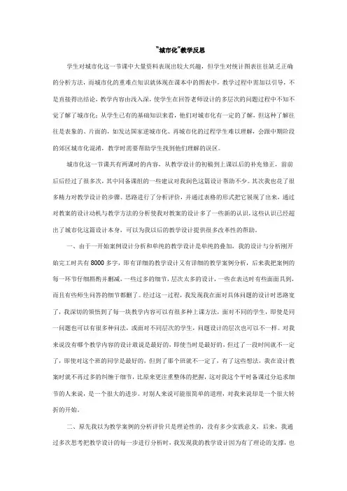 “城市化”教学反思