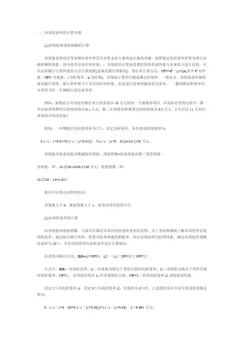 内部收益率及投资回收期